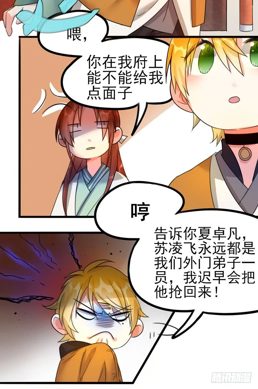 18 用心接纳你的人 第24页