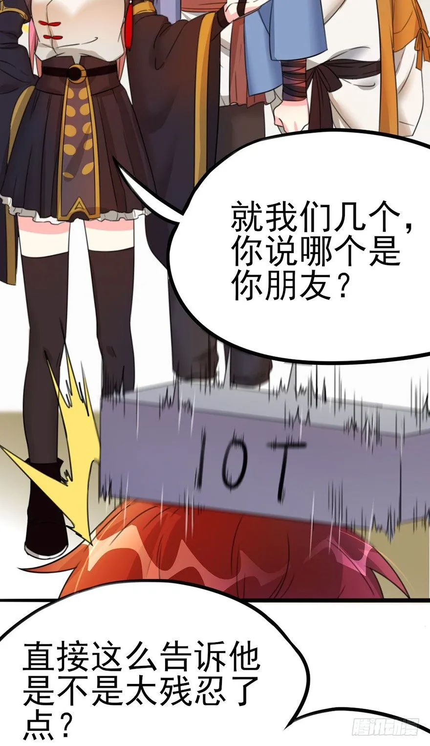 19 你们这样就扎心了喂！... 第28页