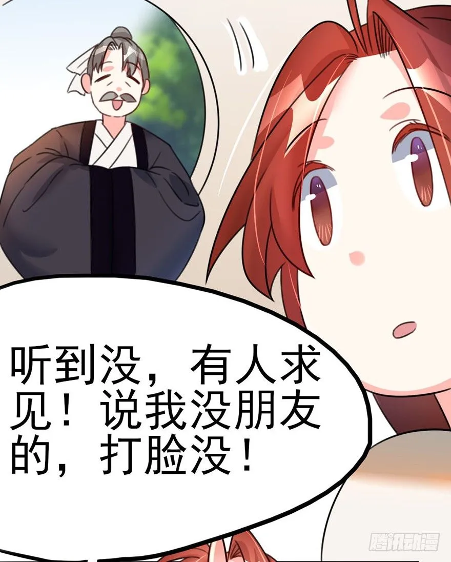 19 你们这样就扎心了喂！... 第32页