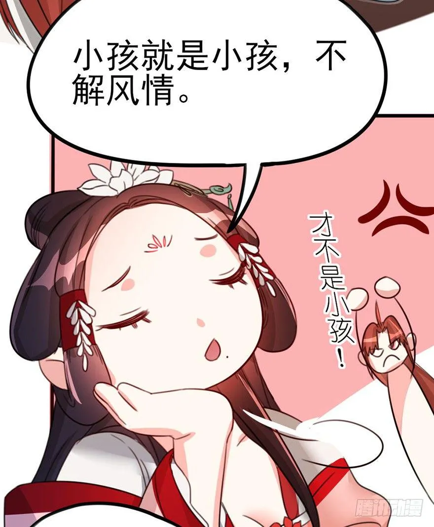 20 不解风情的要求 第11页