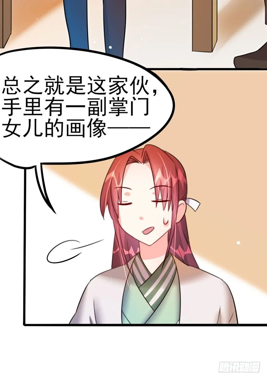 20 不解风情的要求 第28页