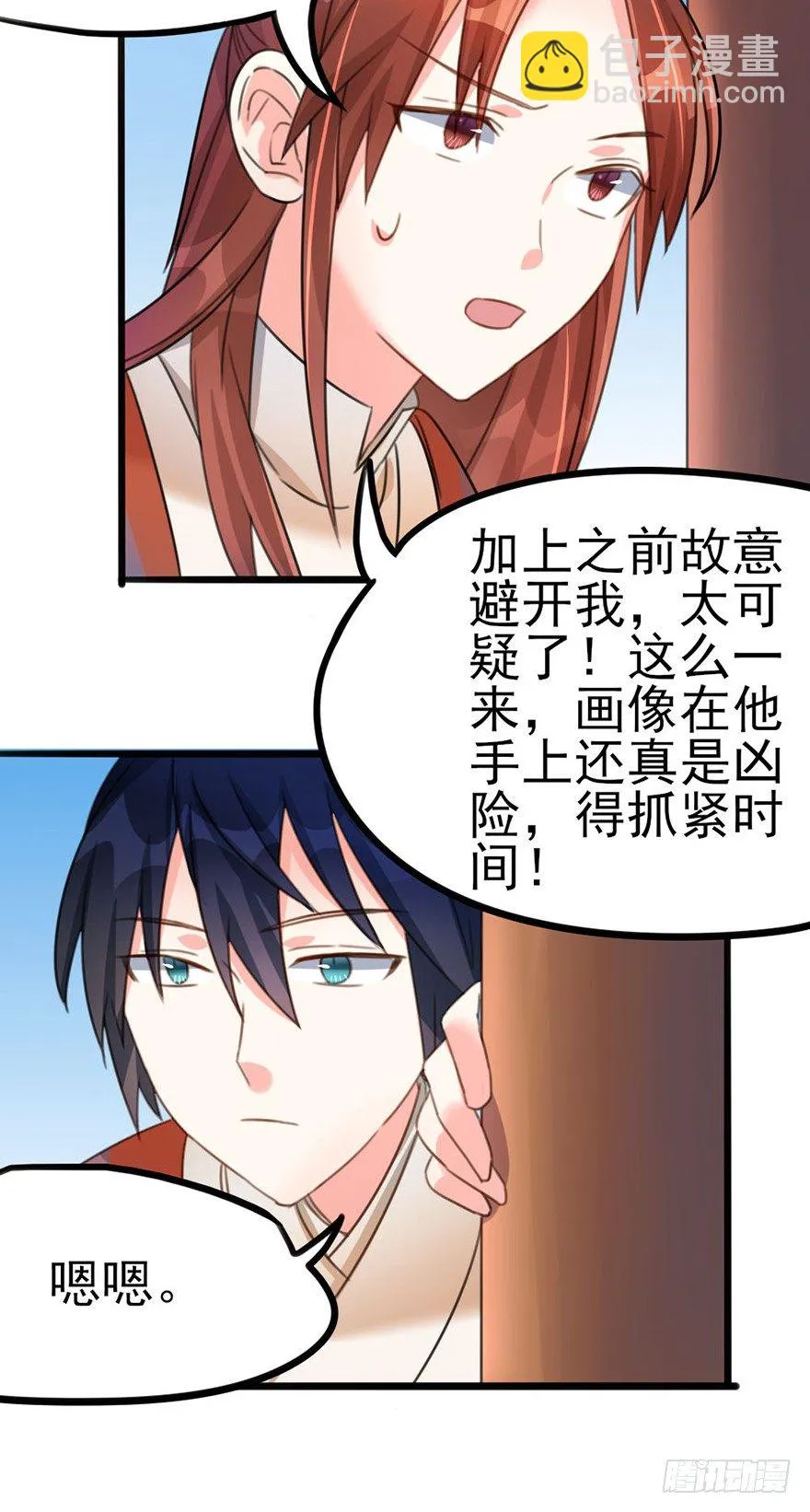 21 就交由我来制裁吧 第32页