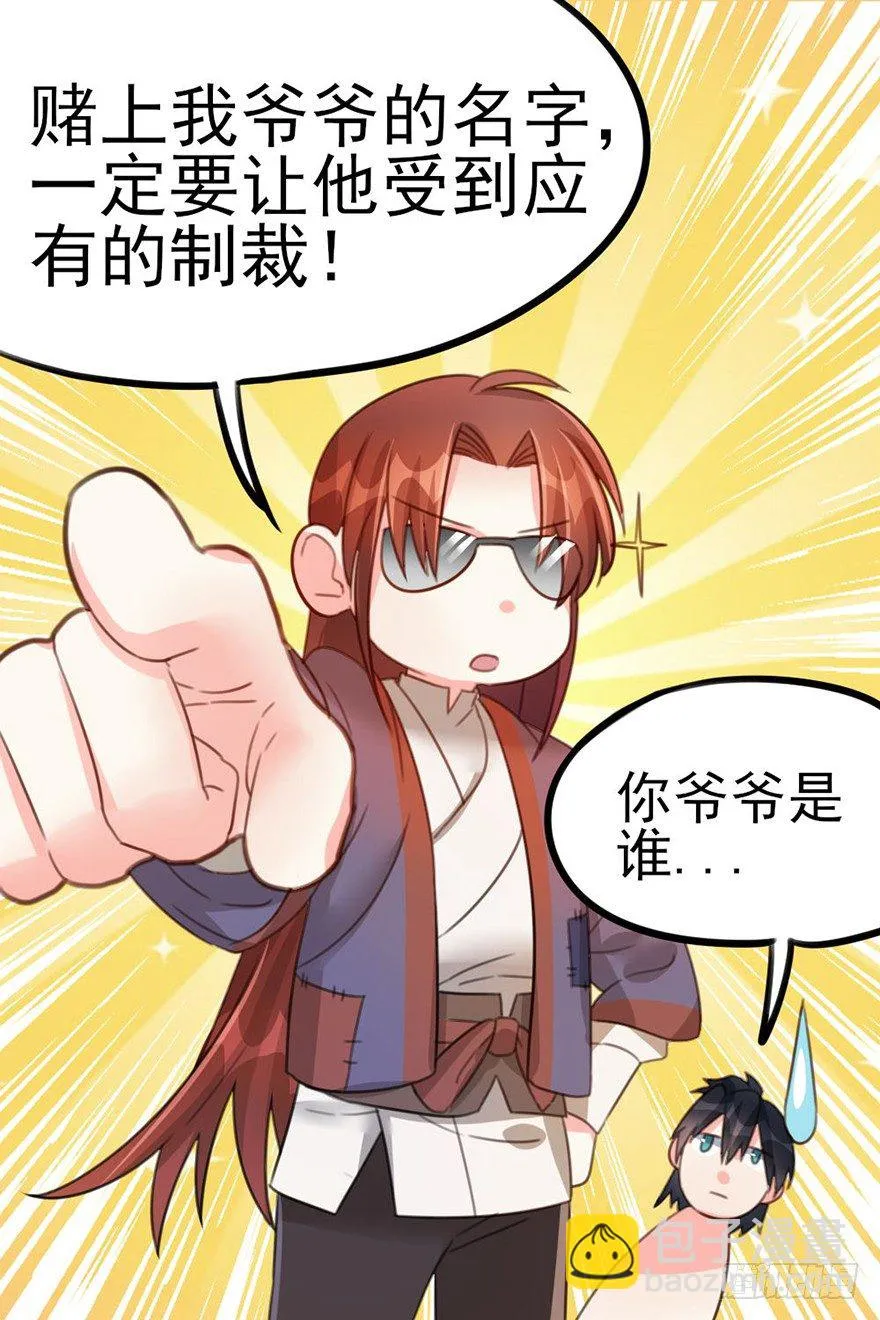 21 就交由我来制裁吧 第33页
