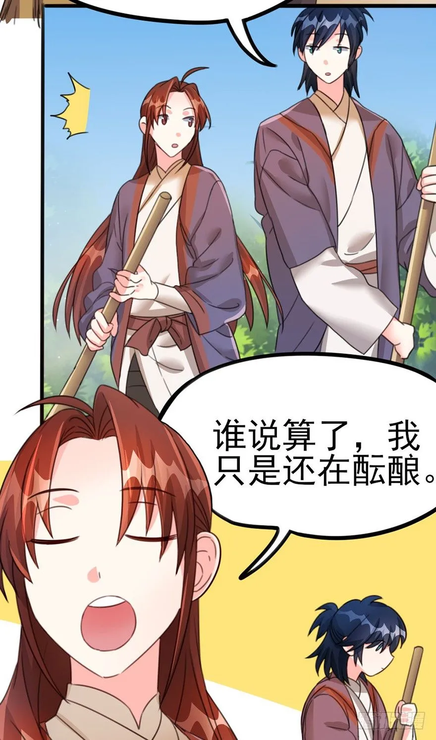 23 女人心海底针 第24页