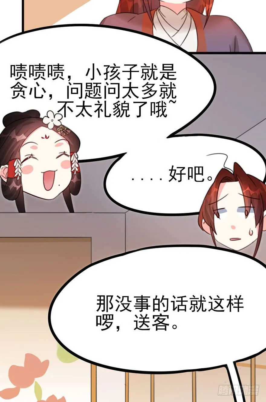 25 不愿袒露自己的理由 第10页