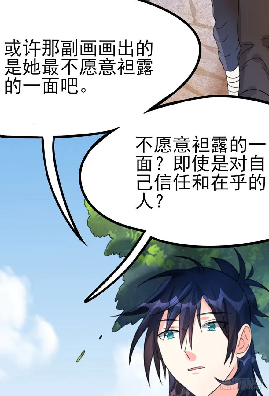 25 不愿袒露自己的理由 第21页