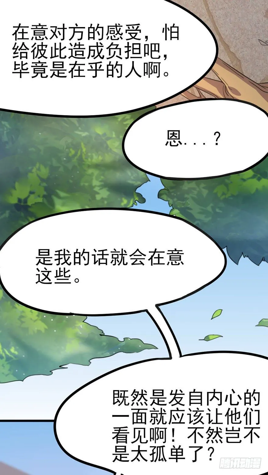 25 不愿袒露自己的理由 第24页