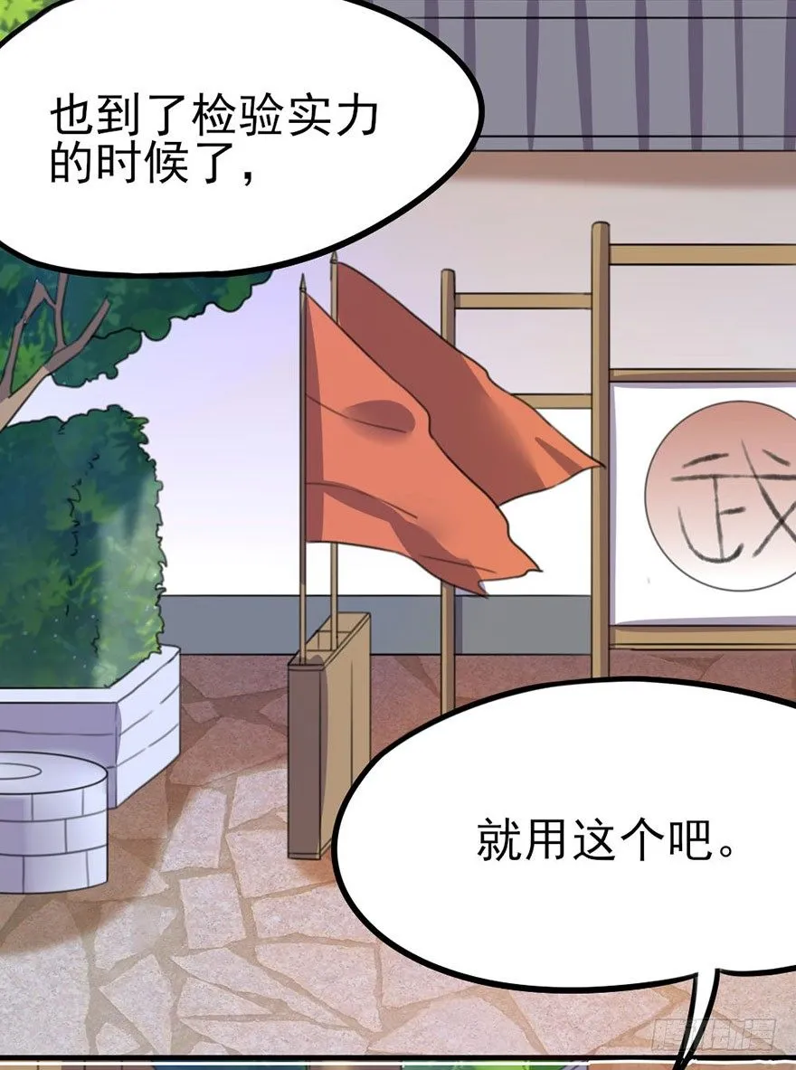 28 要成为天下第一的人 第18页