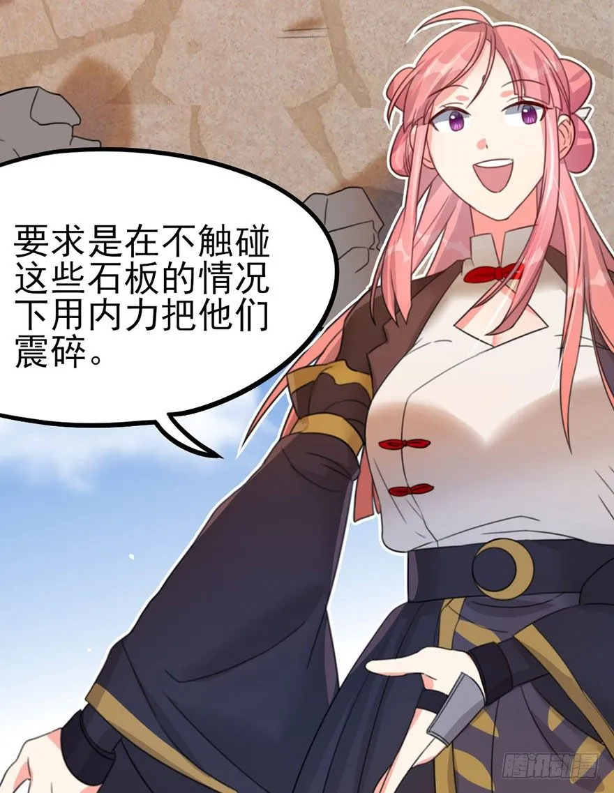 28 要成为天下第一的人 第20页