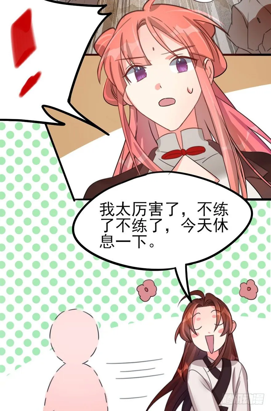 28 要成为天下第一的人 第23页