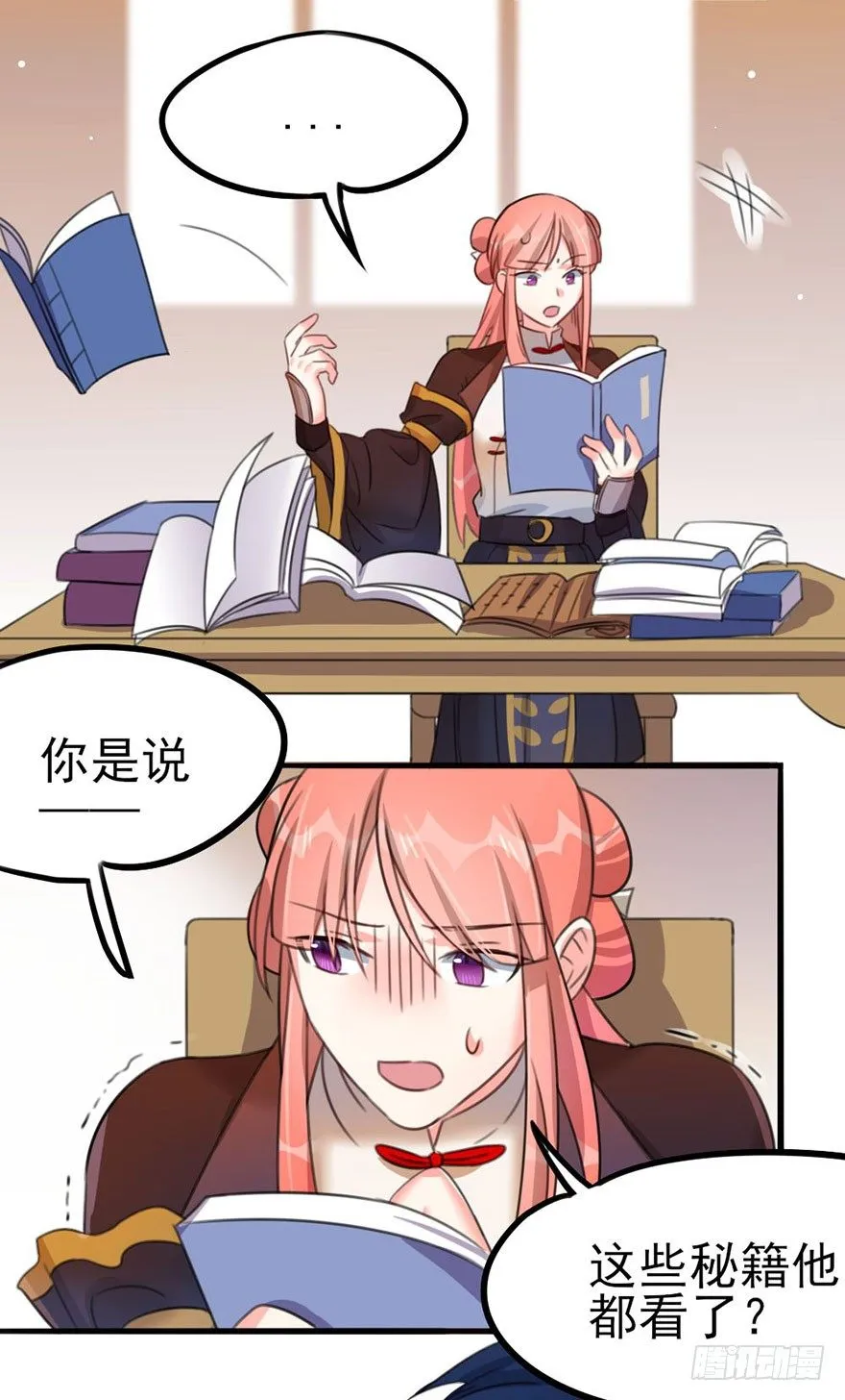 29 逞强 第5页