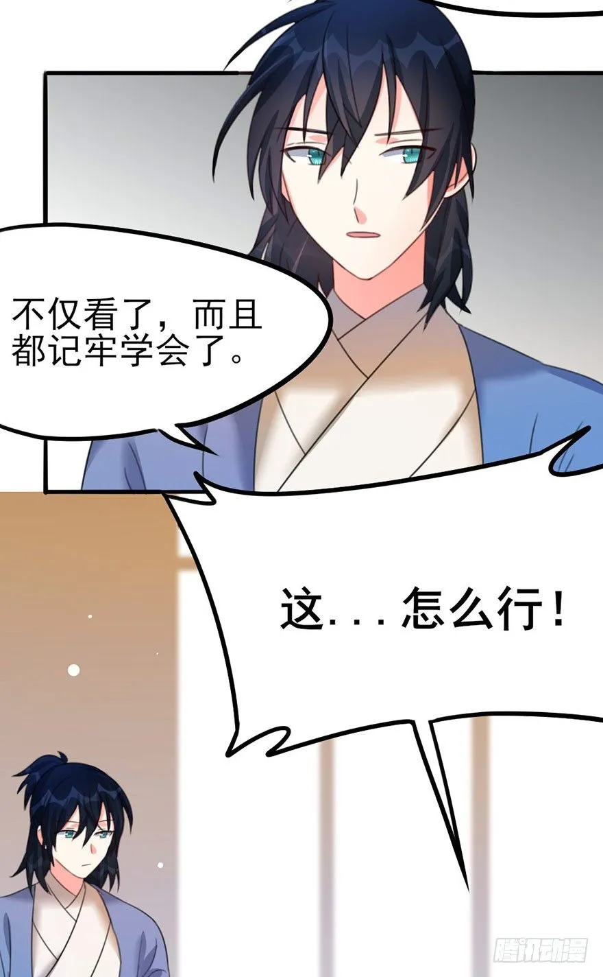 29 逞强 第6页