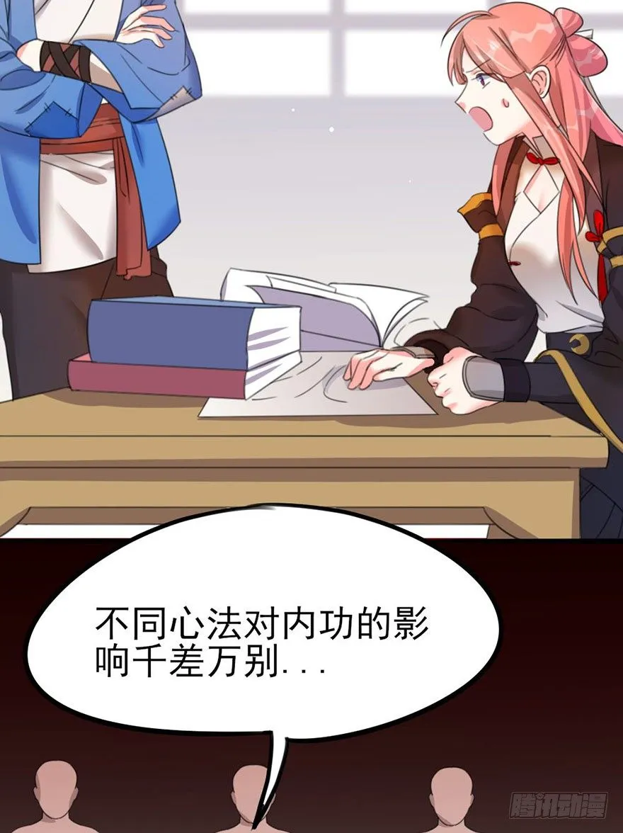 29 逞强 第7页