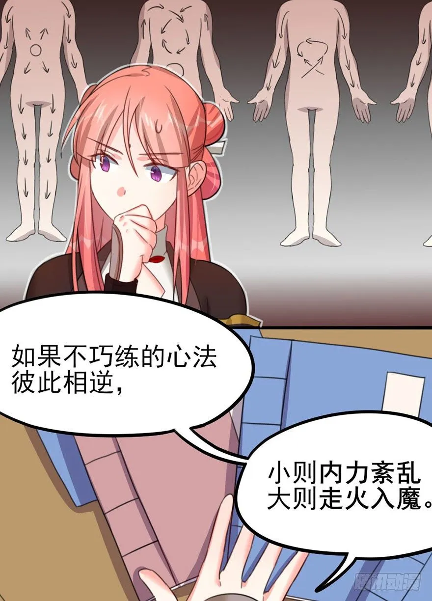 29 逞强 第8页