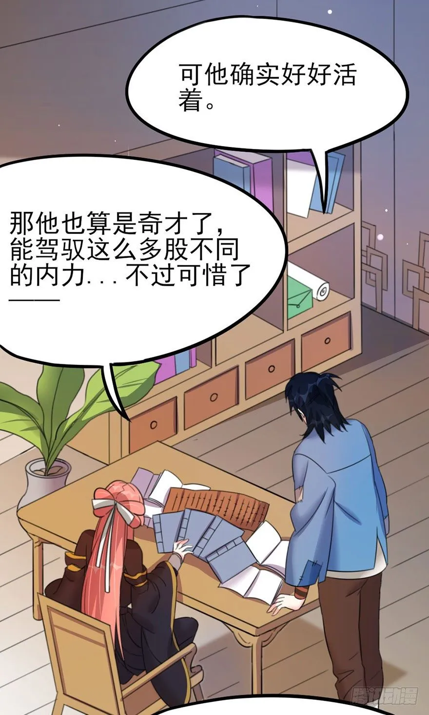 29 逞强 第9页