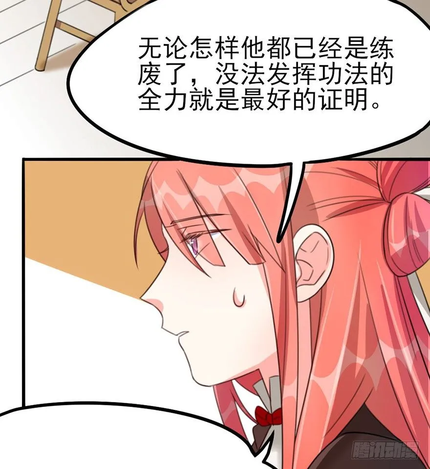 29 逞强 第10页