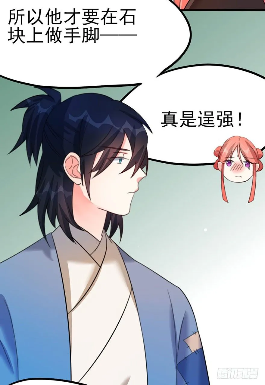 29 逞强 第11页