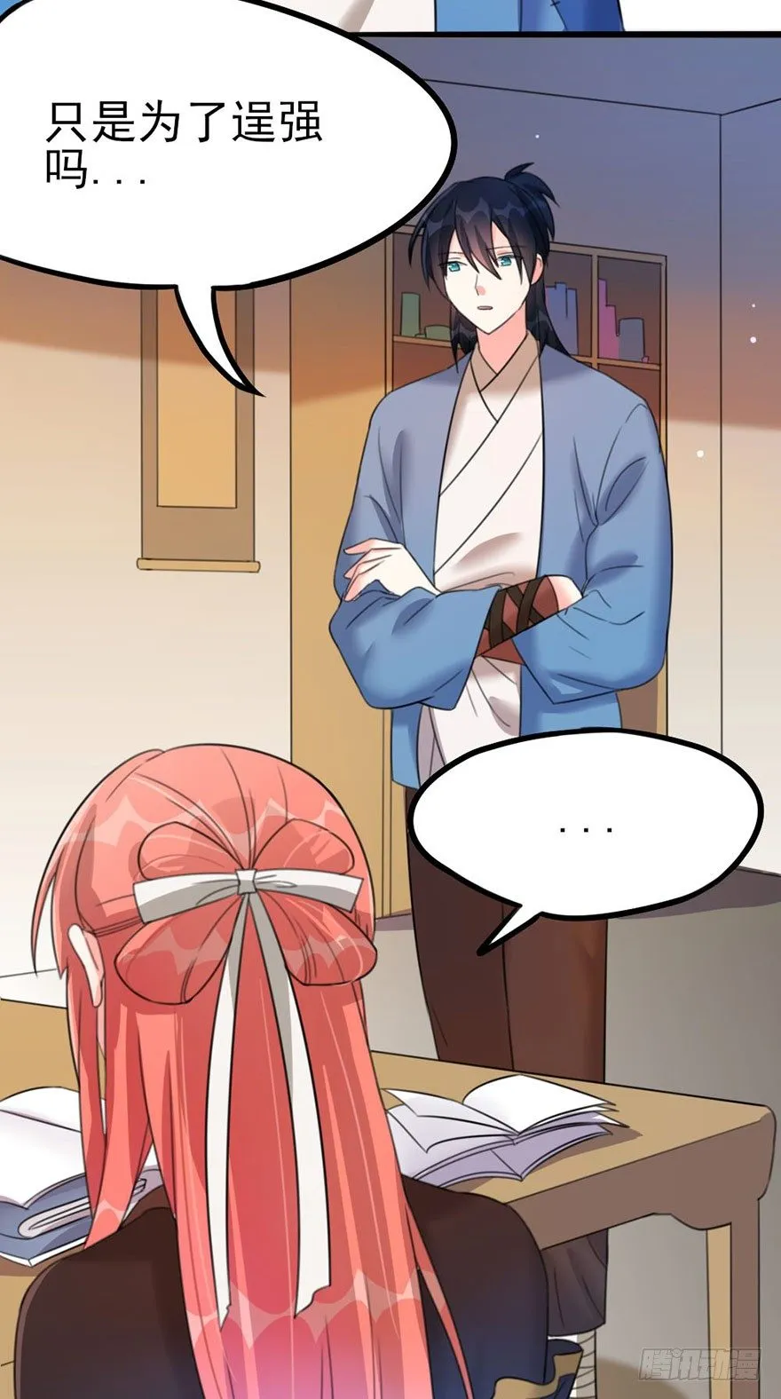 29 逞强 第12页