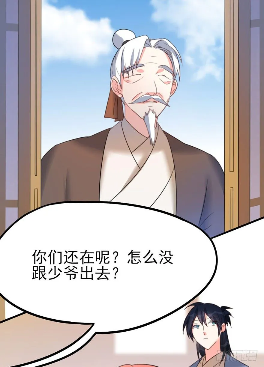 29 逞强 第13页
