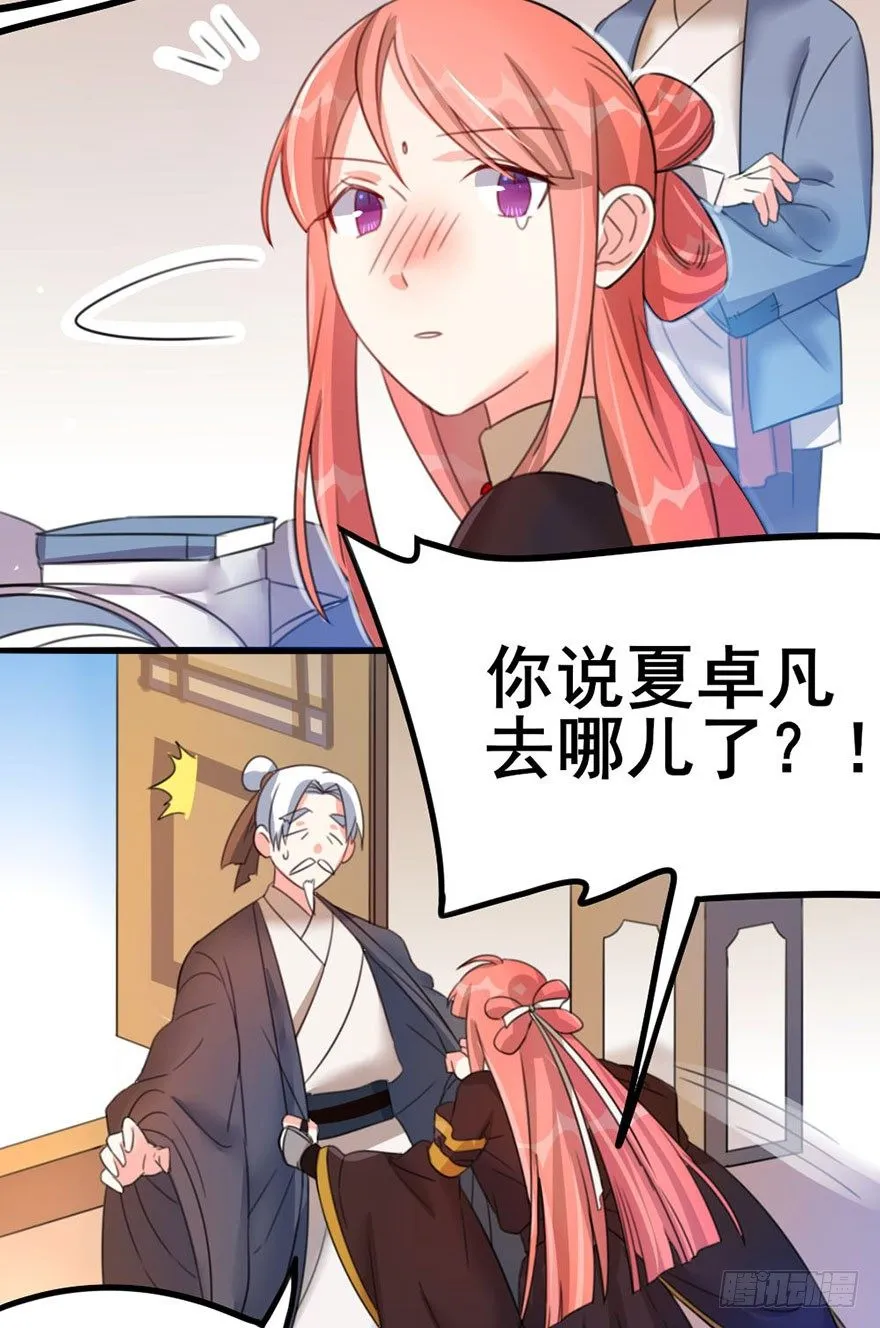 29 逞强 第14页
