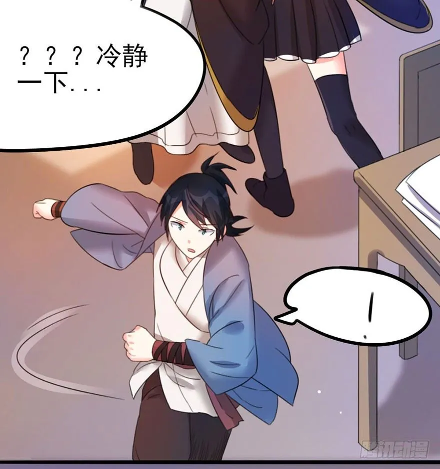 29 逞强 第15页