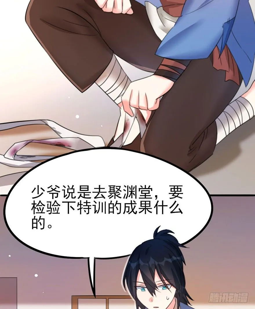 29 逞强 第20页