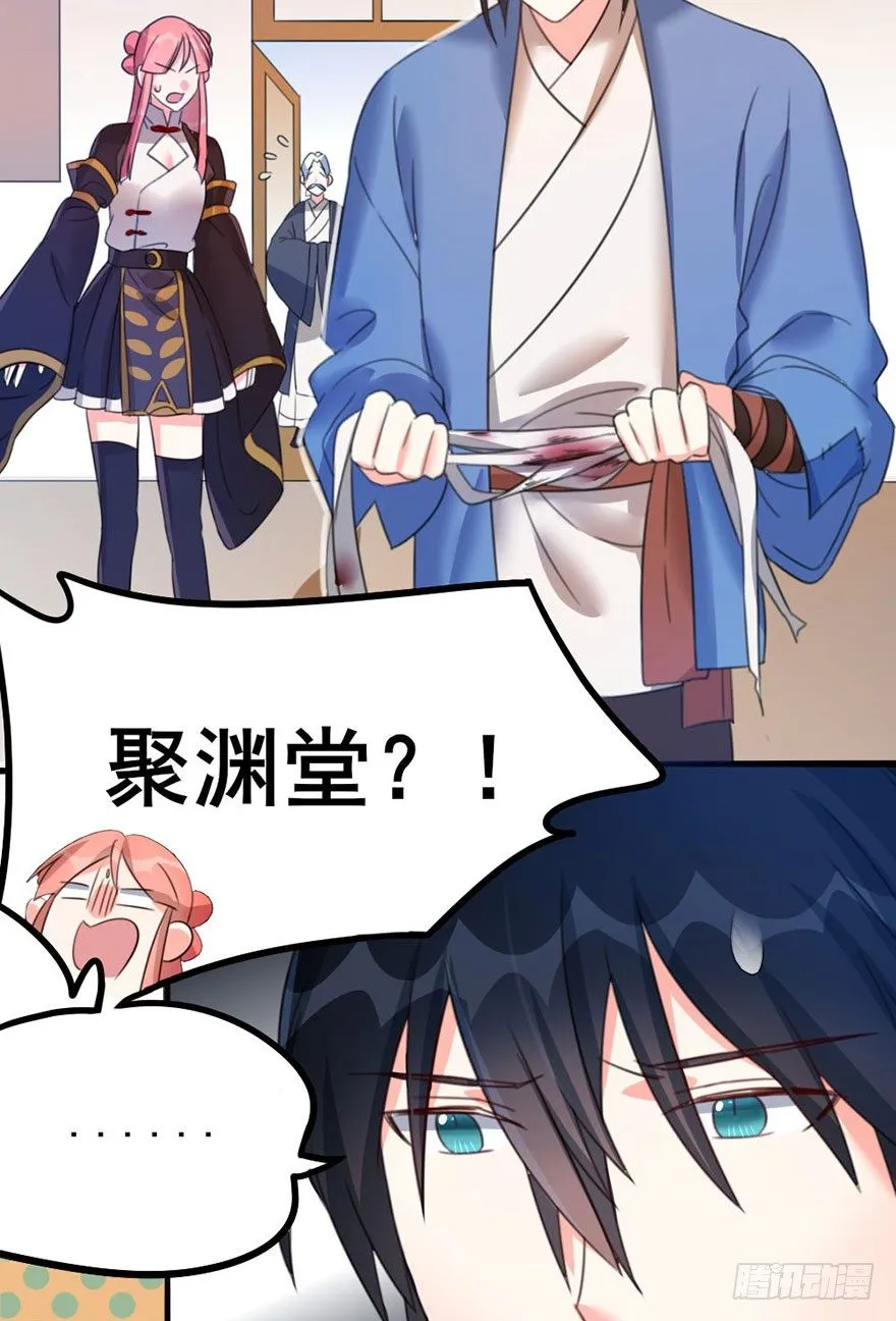 29 逞强 第21页