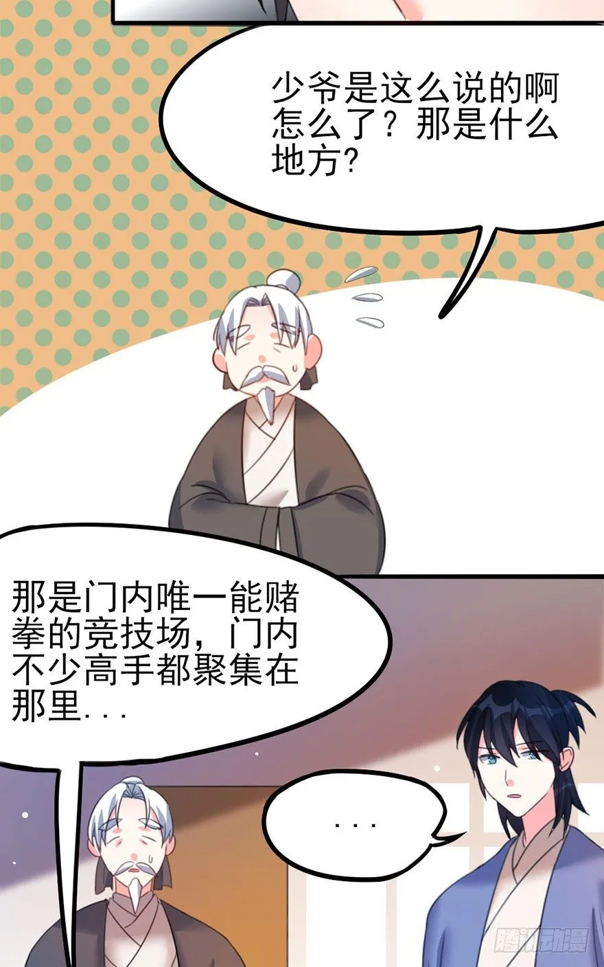 29 逞强 第22页
