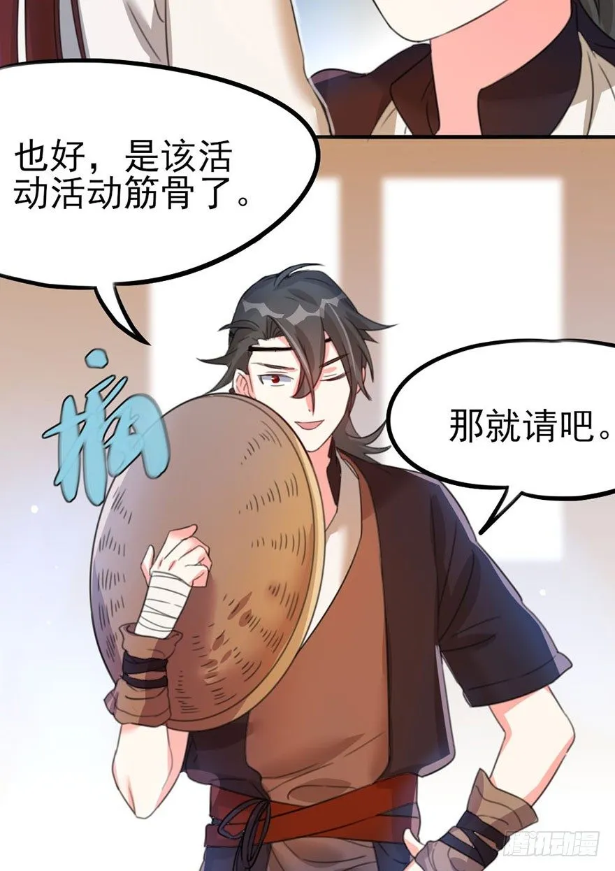 30 让最强的人来做我的对手 第25页