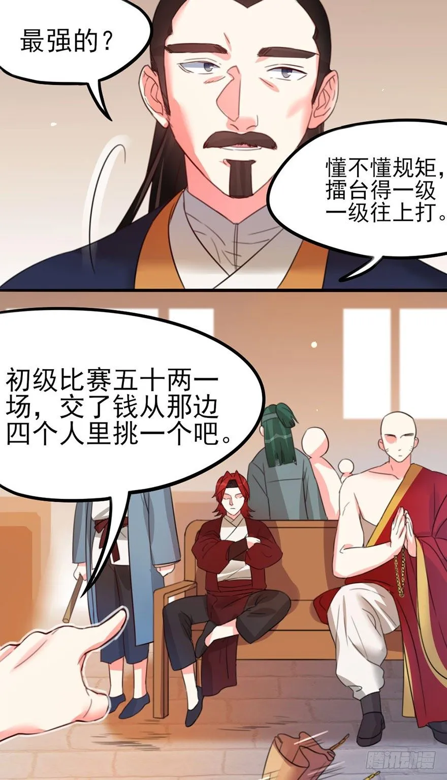 30 让最强的人来做我的对手 第8页