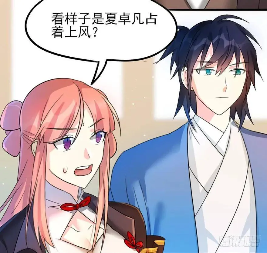 32 咦！瞧你对主角做了什么 第3页