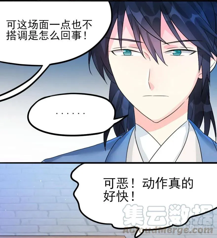 32 咦！瞧你对主角做了什么 第4页