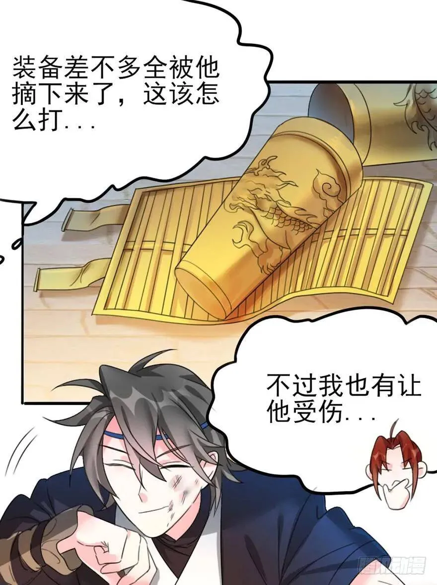 32 咦！瞧你对主角做了什么 第6页