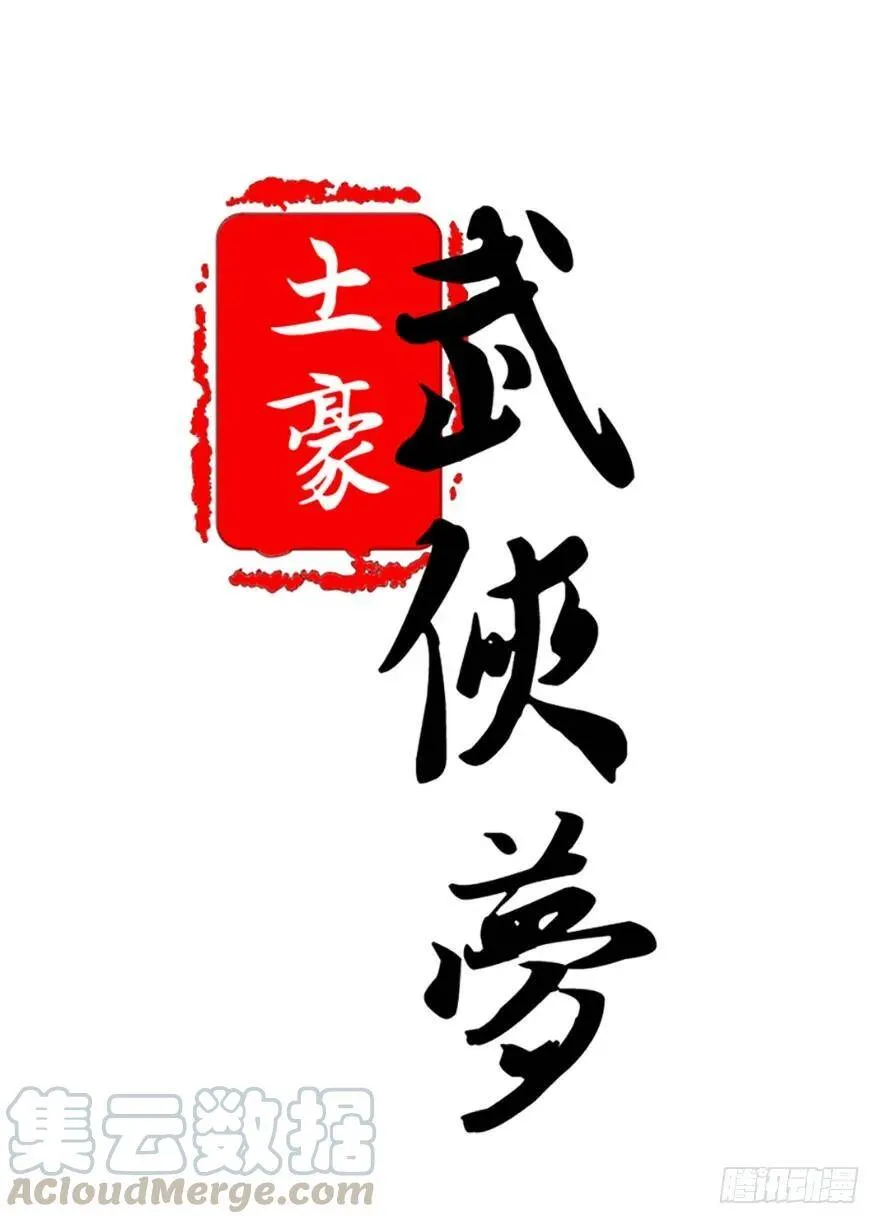 32 咦！瞧你对主角做了什么 第16页