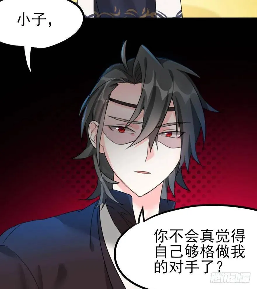 32 咦！瞧你对主角做了什么 第20页