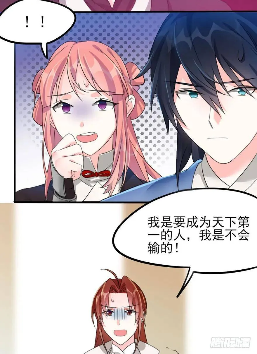 32 咦！瞧你对主角做了什么 第24页