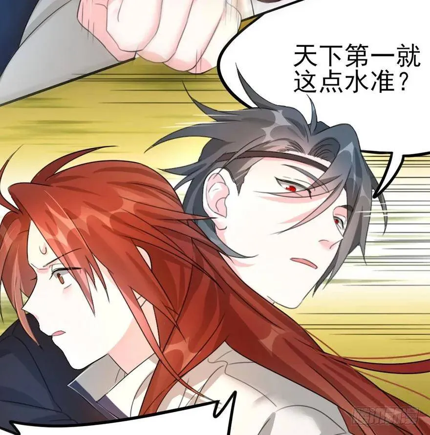 32 咦！瞧你对主角做了什么 第30页