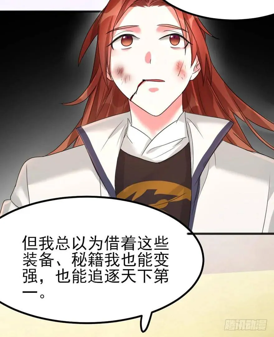 32 咦！瞧你对主角做了什么 第38页