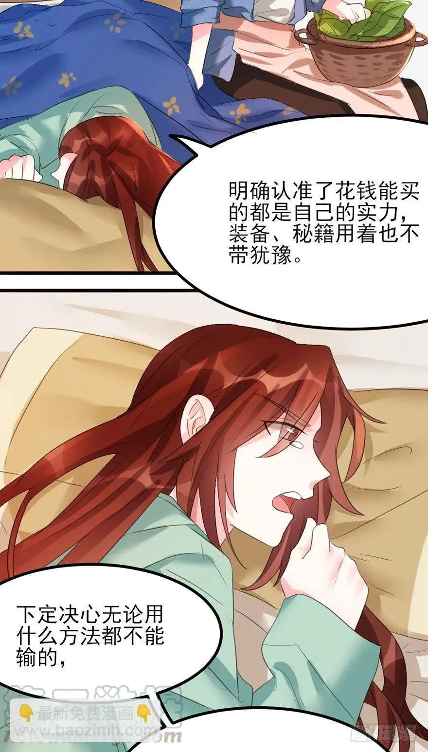 35 爸爸很生气后果很严重 第13页