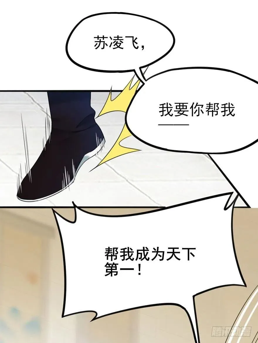 37 天下第一的意义 第12页