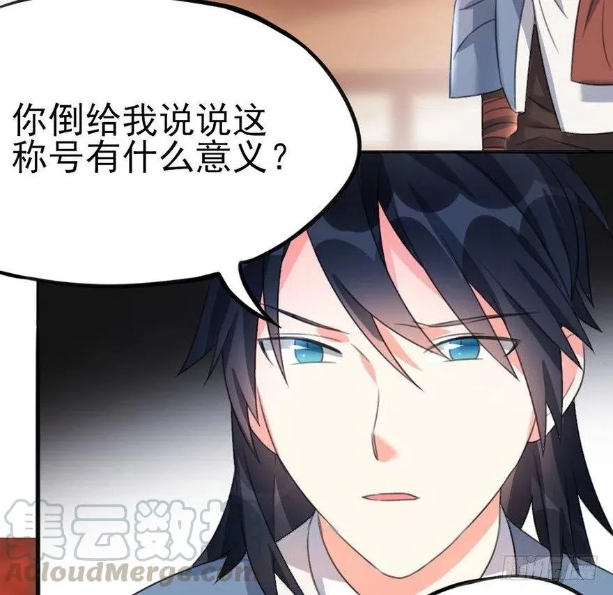 37 天下第一的意义 第34页