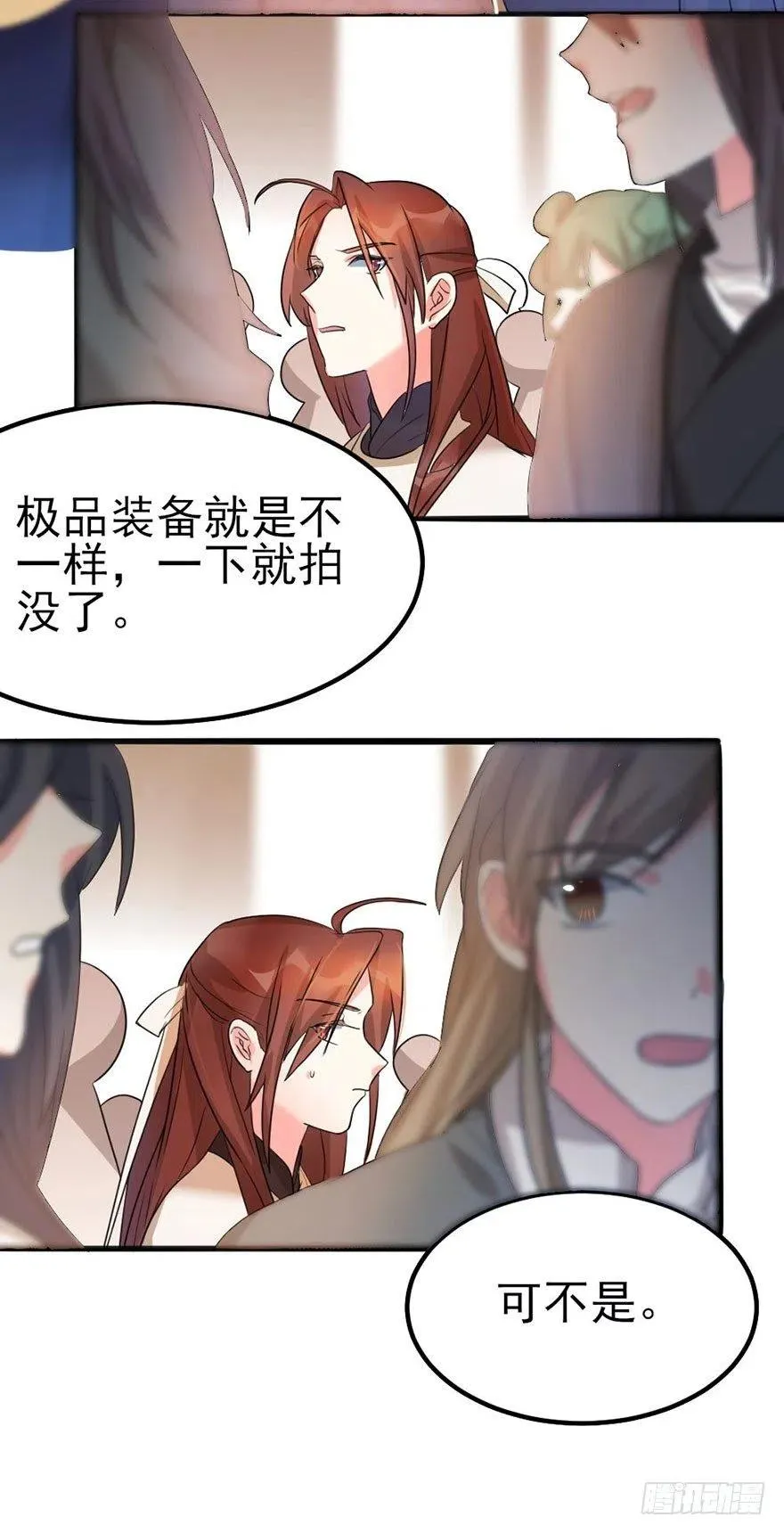 38 瞅啥瞅，瞅你咋地 第11页