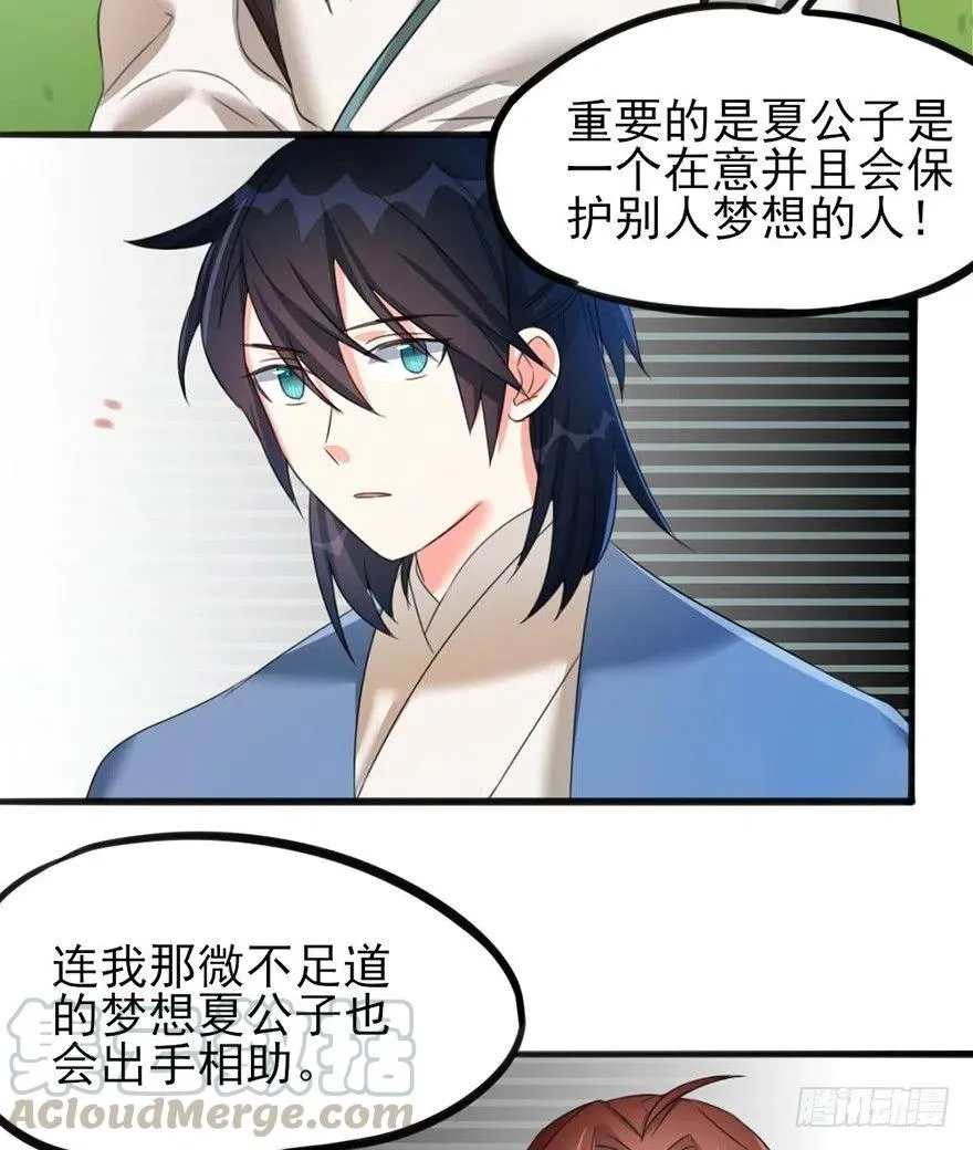 39 自己的梦想别人的梦想 第25页