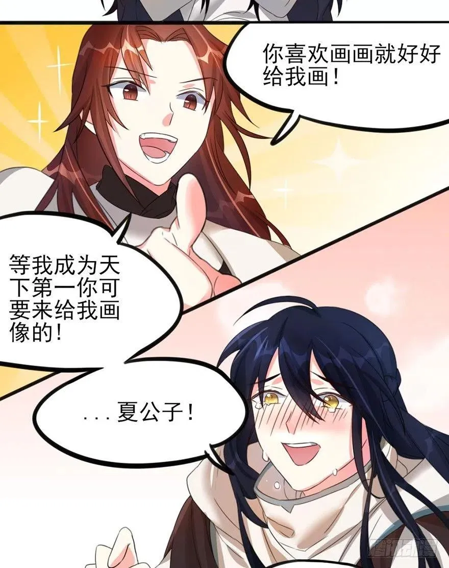 39 自己的梦想别人的梦想 第29页