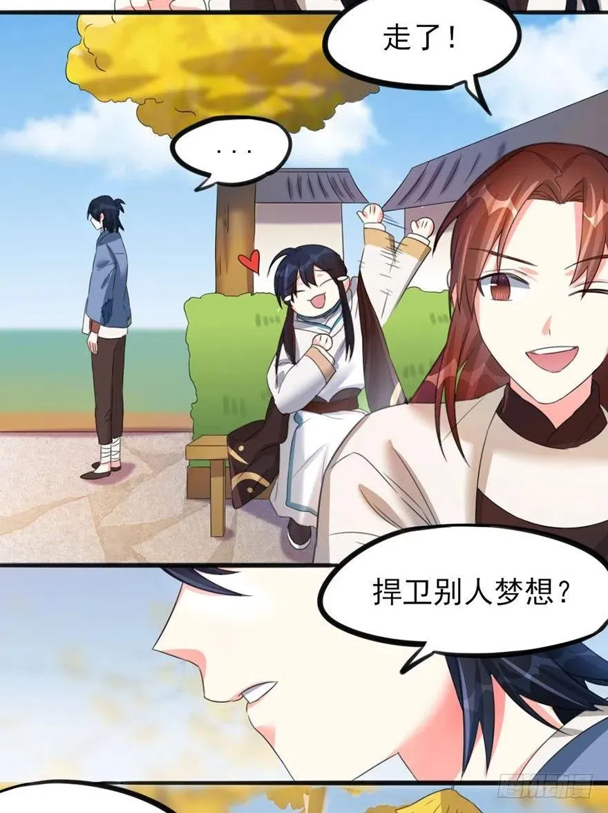 39 自己的梦想别人的梦想 第30页