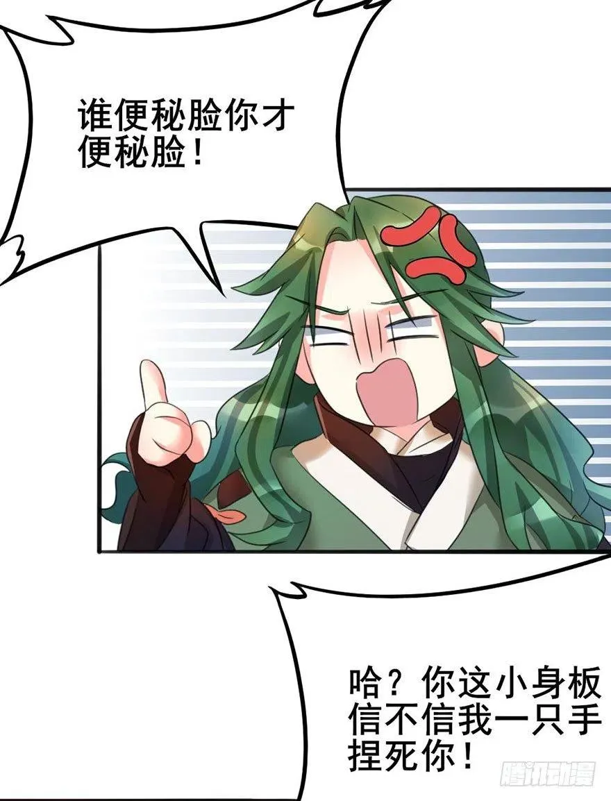 43 言不由衷的理由 第5页