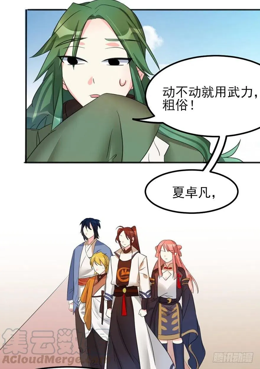 43 言不由衷的理由 第7页