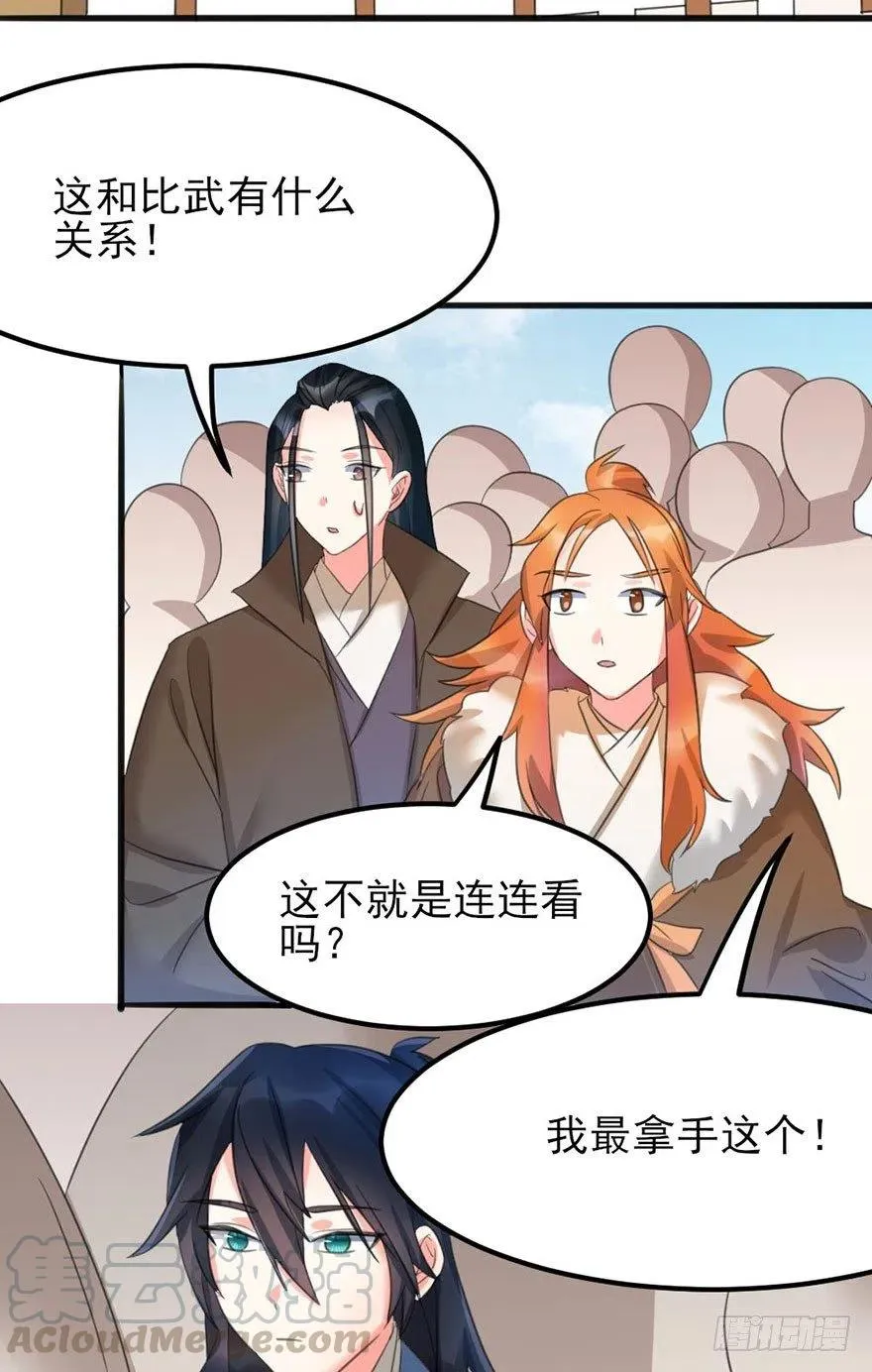 43 言不由衷的理由 第25页
