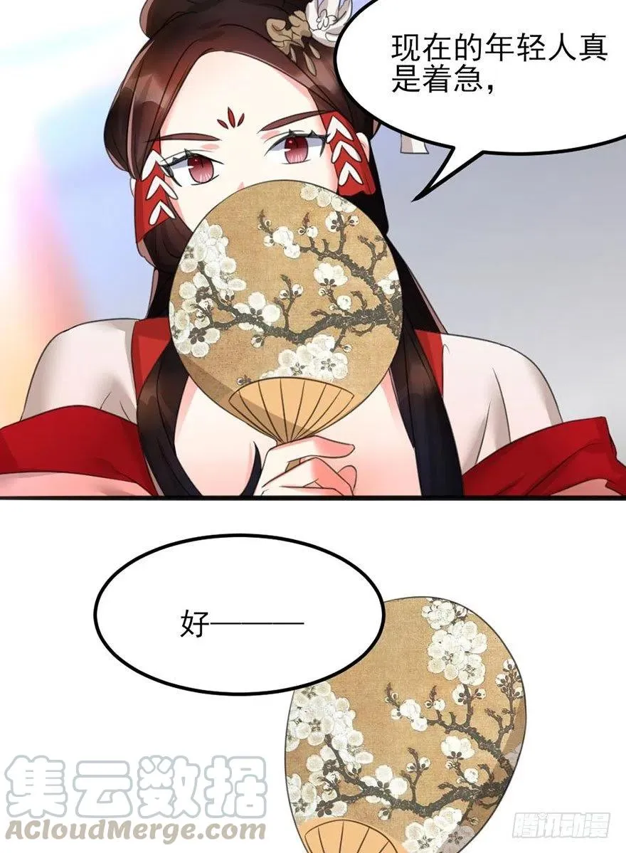 43 言不由衷的理由 第28页