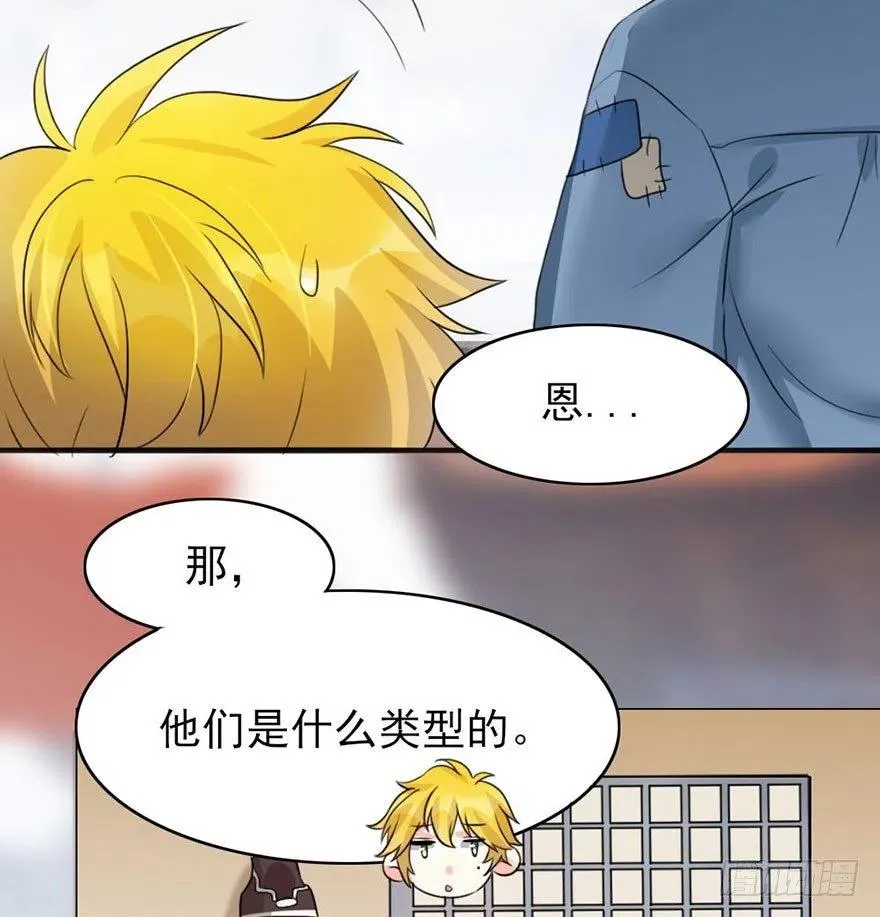 45 各有各法，各找各妈 第20页